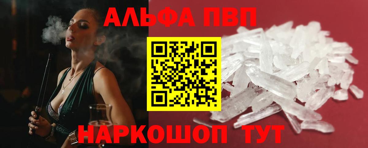 А ПВП VHQ  A-PVP кристаллы  Вход с VPN  APVP VHQ  сколько стоит  Отрадный 
