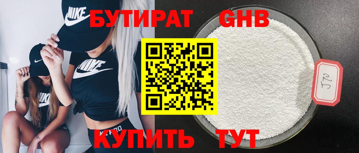 БУТИРАТ 99% Отрадный