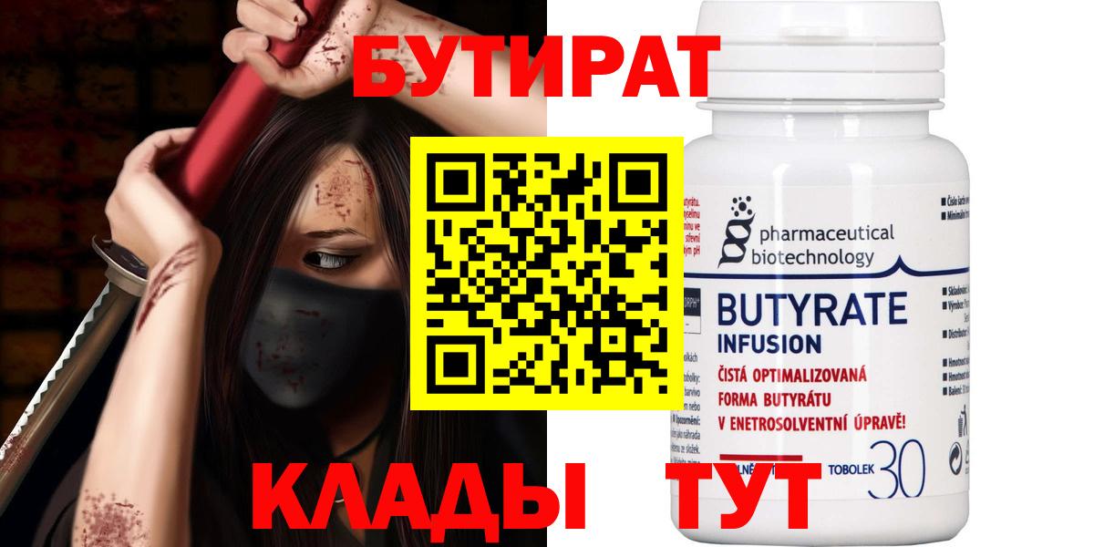 Отрадный  Бутират буратино  Вход с VPN 