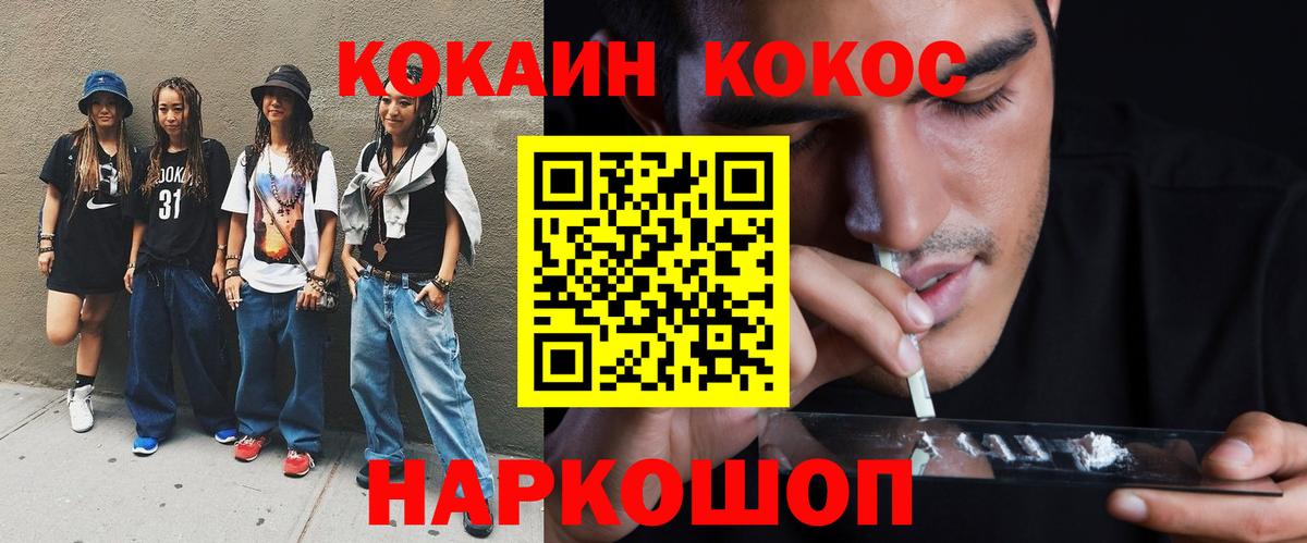 COCAIN Fish Scale  КОКАИН  Вход с VPN  Отрадный  Кокаин FishScale 