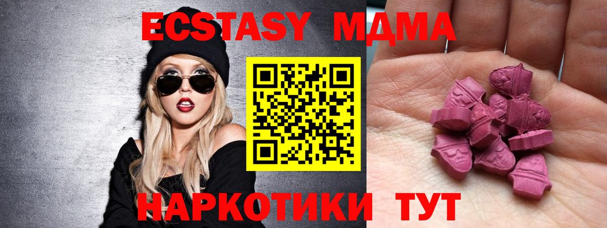 ЭКСТАЗИ  Экстази 250 мг  блэк спрут сайт  Отрадный  Ecstasy TESLA  Вход с VPN 